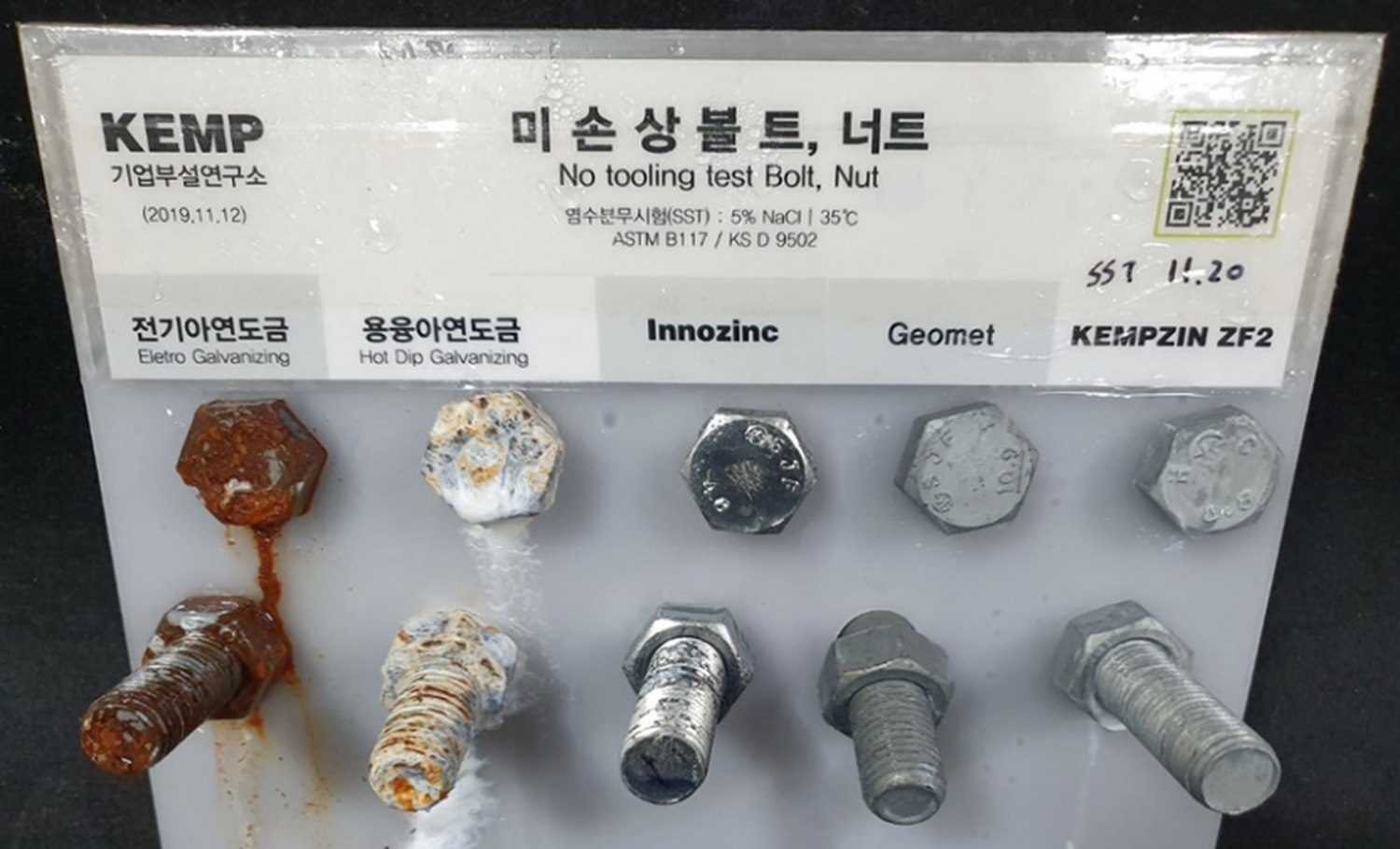 조이지 않은 볼트·너트 5종 도금 시편의 염수분무 480시간 경과 비교