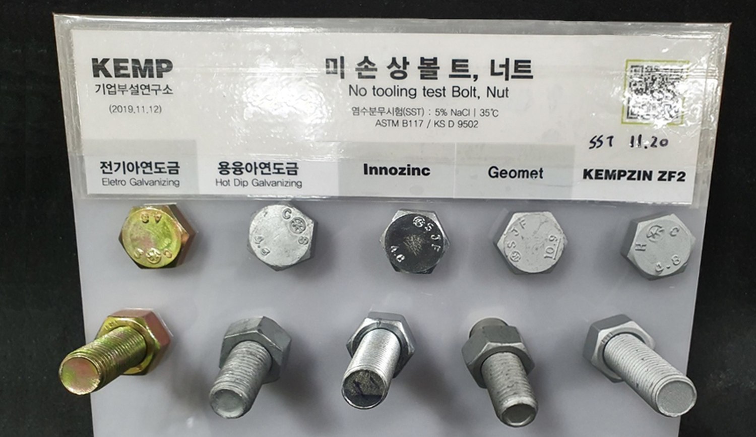 미손상 시편 염수분무시험 전
