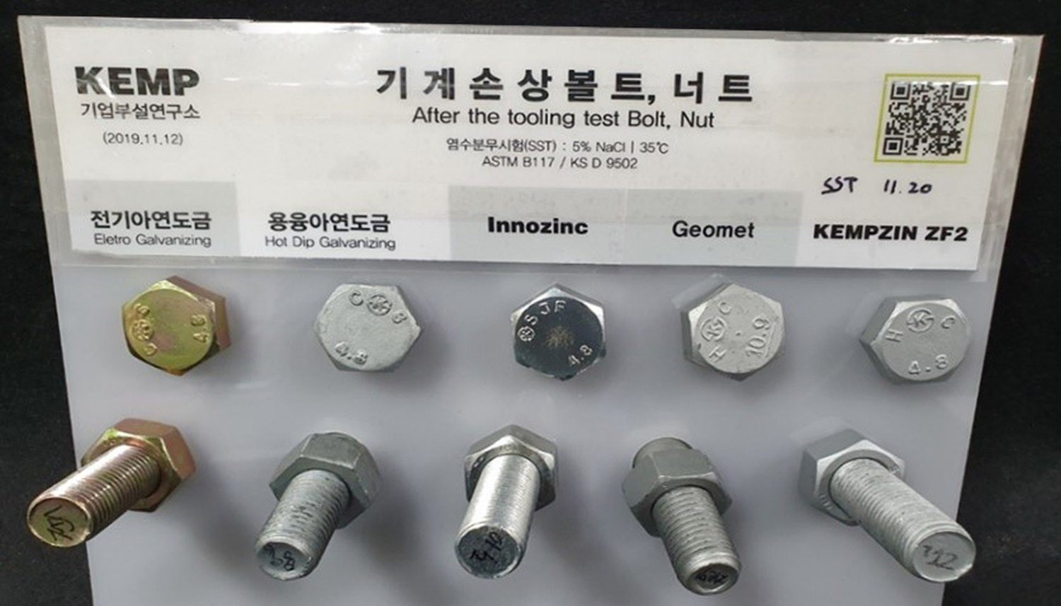 기계손상 시편 염수분무시험 전