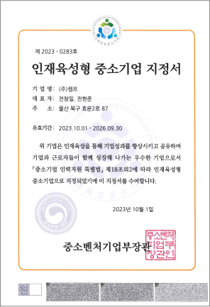 인재육성형 중소기업