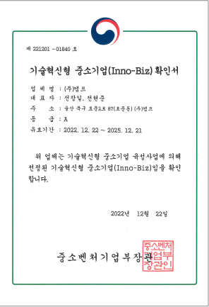 이노비즈 확인서