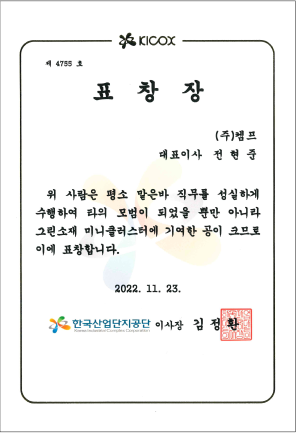 한국산업단지공단 표창