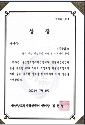 스마트조선해양기술우수상 HD 현대중공업, 울산창조경제혁신센터