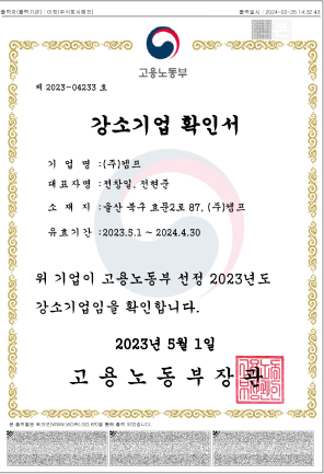 강소기업 확인서