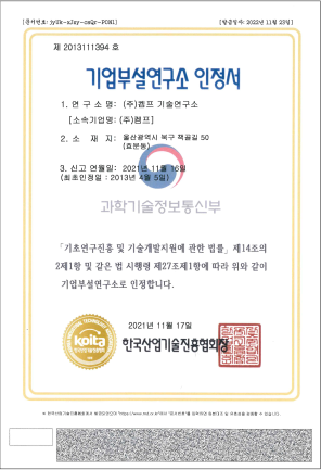 기업부설연구소