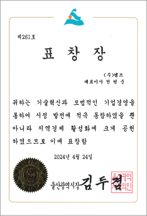 기술혁신기업경영표창장 울산광역시