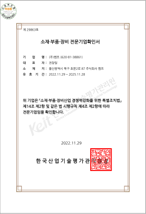 소부장전문기업