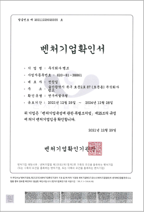 벤처기업 확인서
