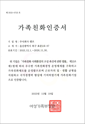 가족친화 인증서