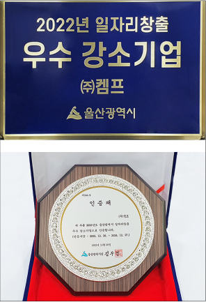 일자리 창출 우수 강소기업